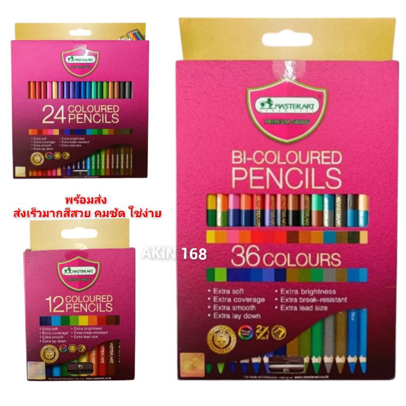 สีมาสเตอร์อาร์ตสีสวยสีชัดระบายง่ายพร้อมส่ง