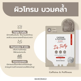 Banobagi Dx Mask 30 ml.แผ่นมาสก์บำรุงผิวหน้า