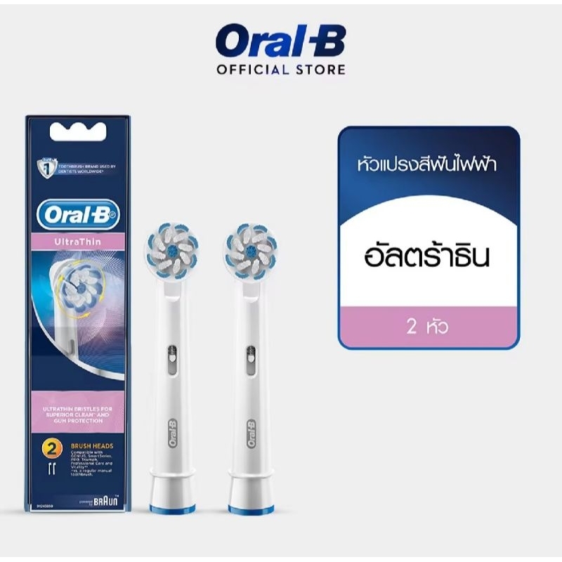 Oral-B ออรัลบี หัวแปรงสีฟันไฟฟ้า อัลตร้าธิน ขนแปรงนุ่ม (2 ชิ้น) Refills Ultrathin Bristles Gum Care (2 refills)