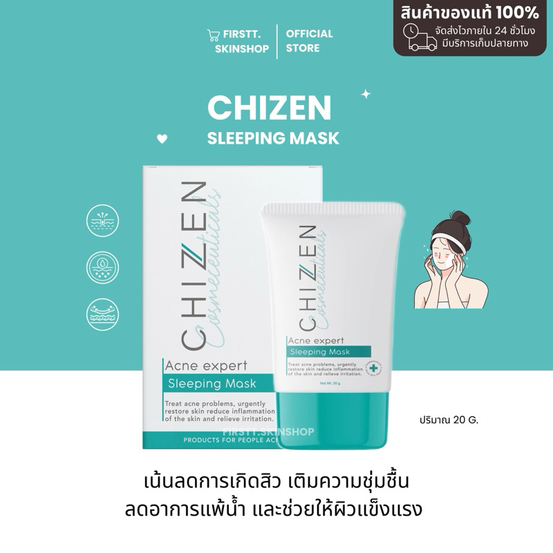 ⭐️💗  [ พร้อมส่ง  ] ชิเซน สลีปปิ้งมาส์ก ชิเซน| ชิเซน มาร์คชิเซน ลดสิว Chizenลดสิว ครีม ผิวชุ่มชื้น มาส์กชิเซนอน