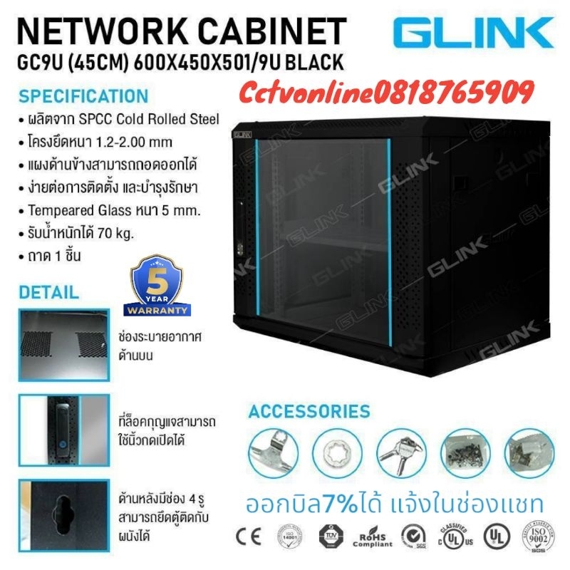 ตู้Rack9Uลึก45cm. Glinkรุ่นใหม่สีดำ
