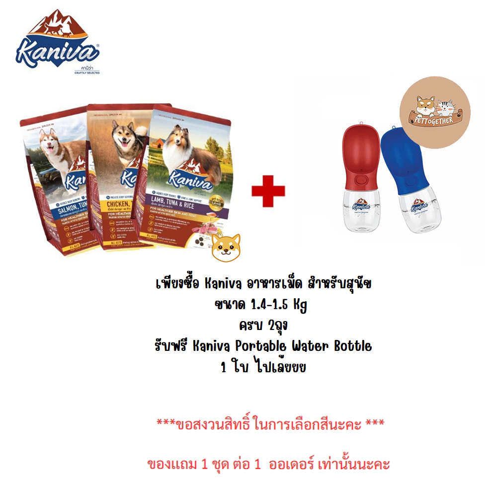 Kaniva คานิว่า​ อาหารเม็ดสำหรับสุนัข ตัวแน่น ขนสวย ช่วยลดกลิ่นตัว ขนาด 1.4 - 1.5 กก.