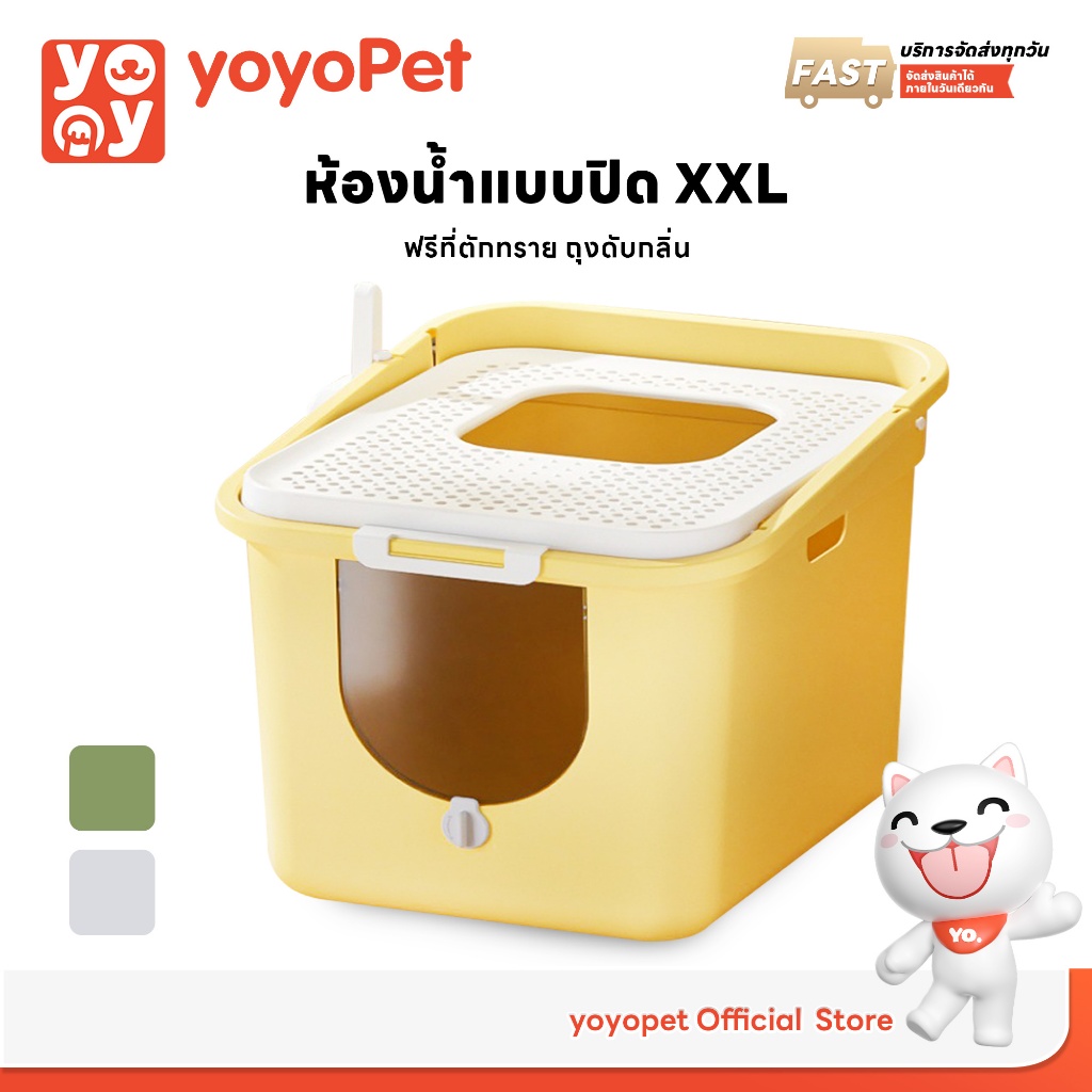 yoyopet : ห้องน้ำแมวใหญ่ กระบะทรายแมวXXL ห้องน้ำแมวทรงโดม ห้องน้ำแบบปิด ฟรีที่ตักทราย ถุงดับกลิ่น