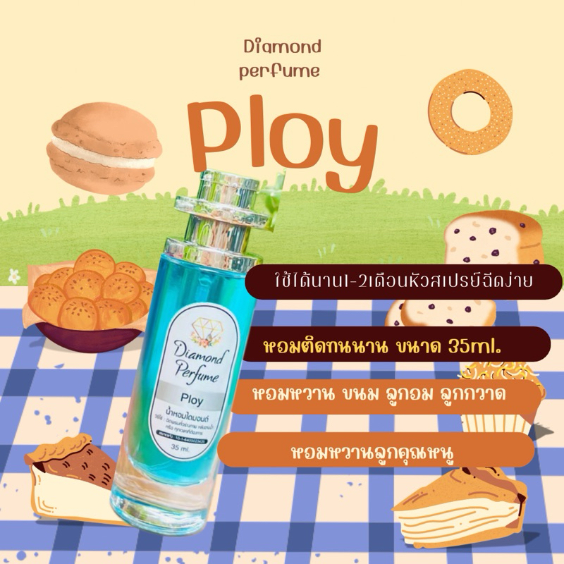 น้ำหอมไดมอนด์กลิ่นพลอยหอมติดทนนานขนาด35ml