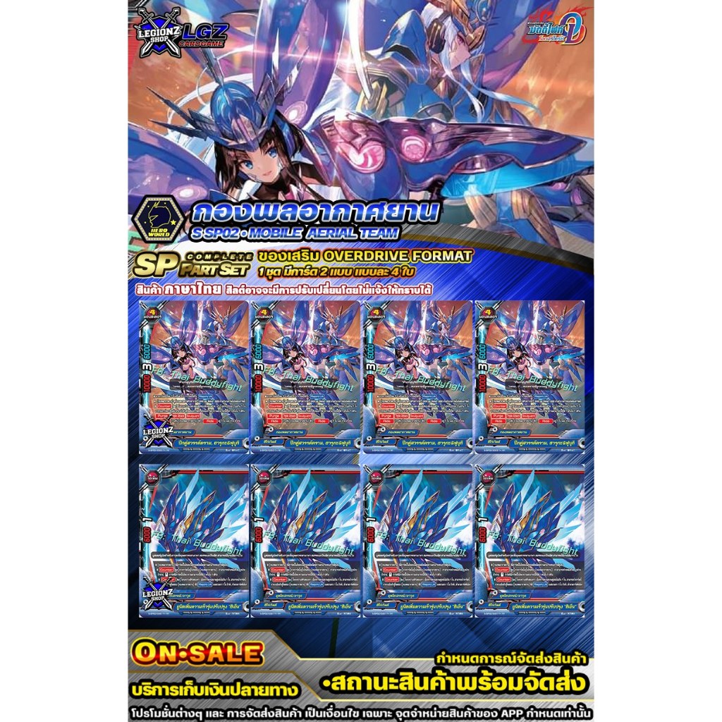 🚛พส 🔸SSP02•กองพลอากาศยาน 🔸ของเสริมราคาต่อ 1 ชุด 🔸BFOD