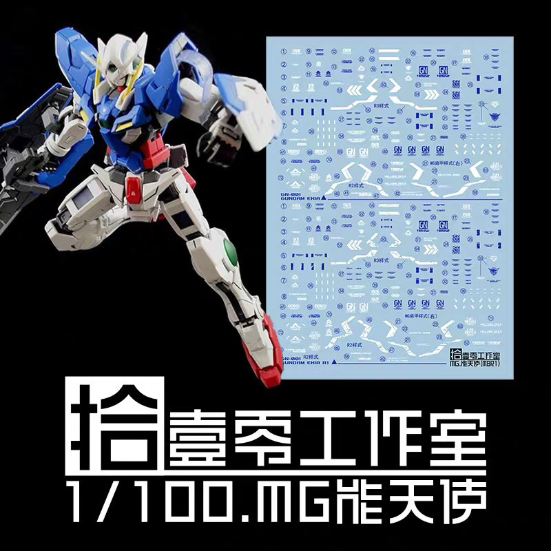 ดีคอลน้ำ DECAL [1010Studio] MG/MB 1/100 Exia R1/R2/R3/Ignition Mode ติดได้หลายร่าง