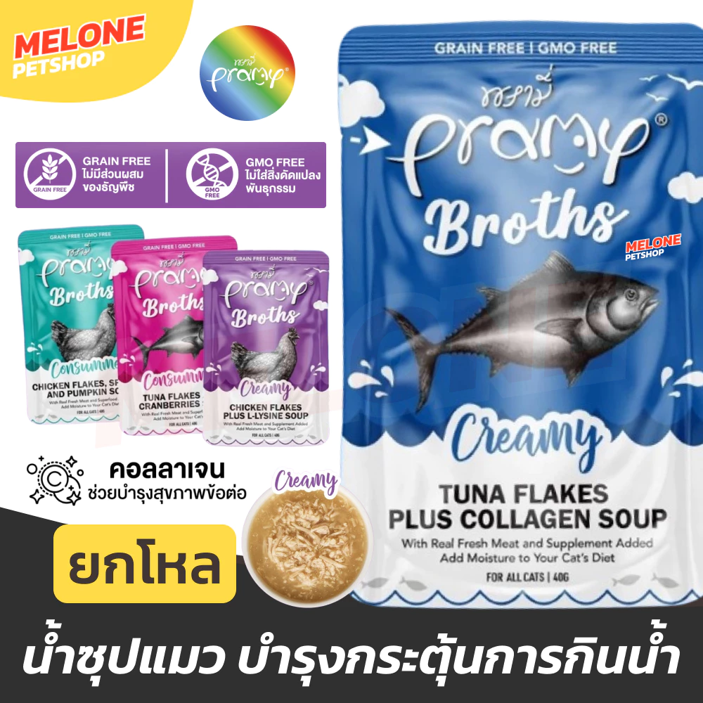 [ยกโหล] Pramy Broths อาหารเปียกแมว พรามี่ ซุปแมว น้ำแมว กระตุ้นการทานน้ำ สูตร ไก่ ปลา น้ำซุป คละ ขนาด 40g