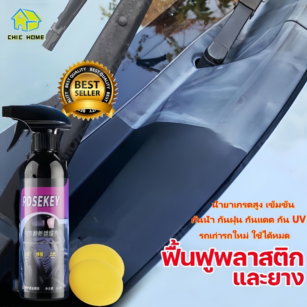 ฟื้นฟูพลาสติก ฟื้นฟูผิวยาง น้ำยาฟื้นฟูพลาสติก รถยนต์/รถจักรยานยนต์ น้ำยาเคลือบพลาสติก น้ำยาฟื้นฟูพลาสติกน้ำยาขัดเงารถ