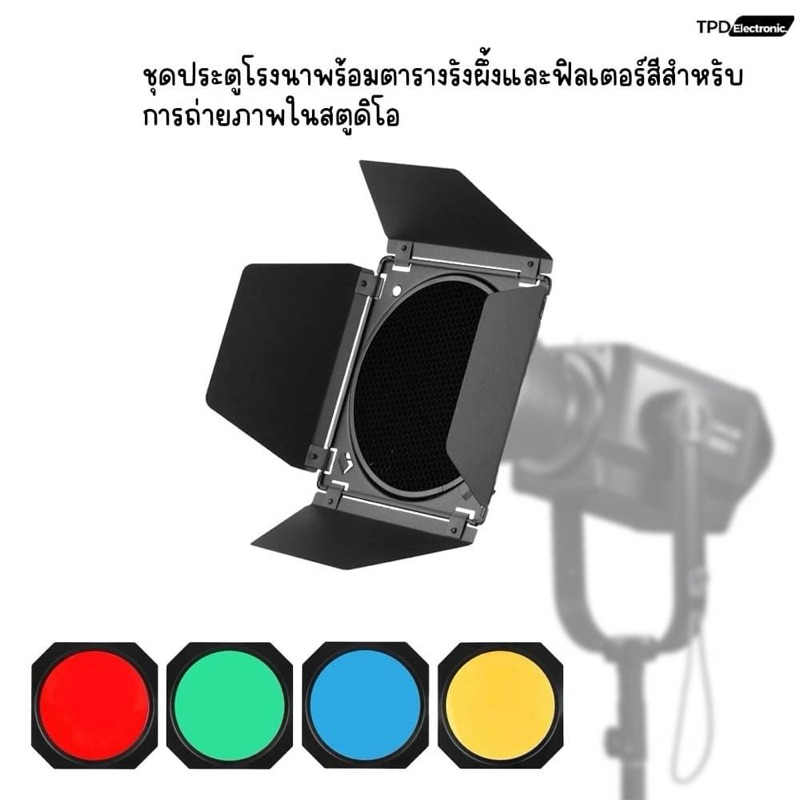 BD04 Barn ประตู Barndoor ชุดรังผึ้งตาราง 4 สีเจลตัวกรองสําหรับ7 นิ้วมาตรฐาน Reflector สําหรับGODOX S