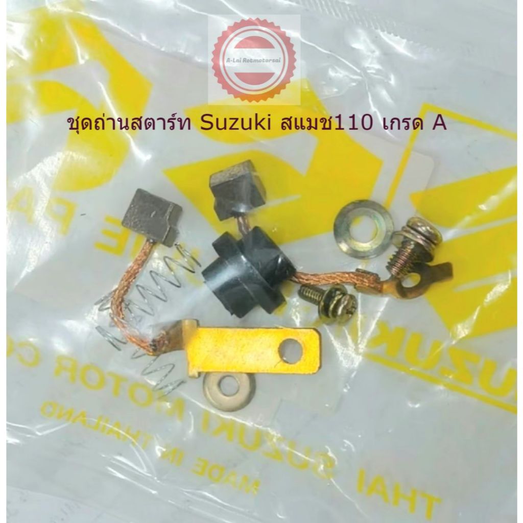 ชุดถ่านสตาร์ทSuzuki สแมช110 เกรด A 31131-30D51