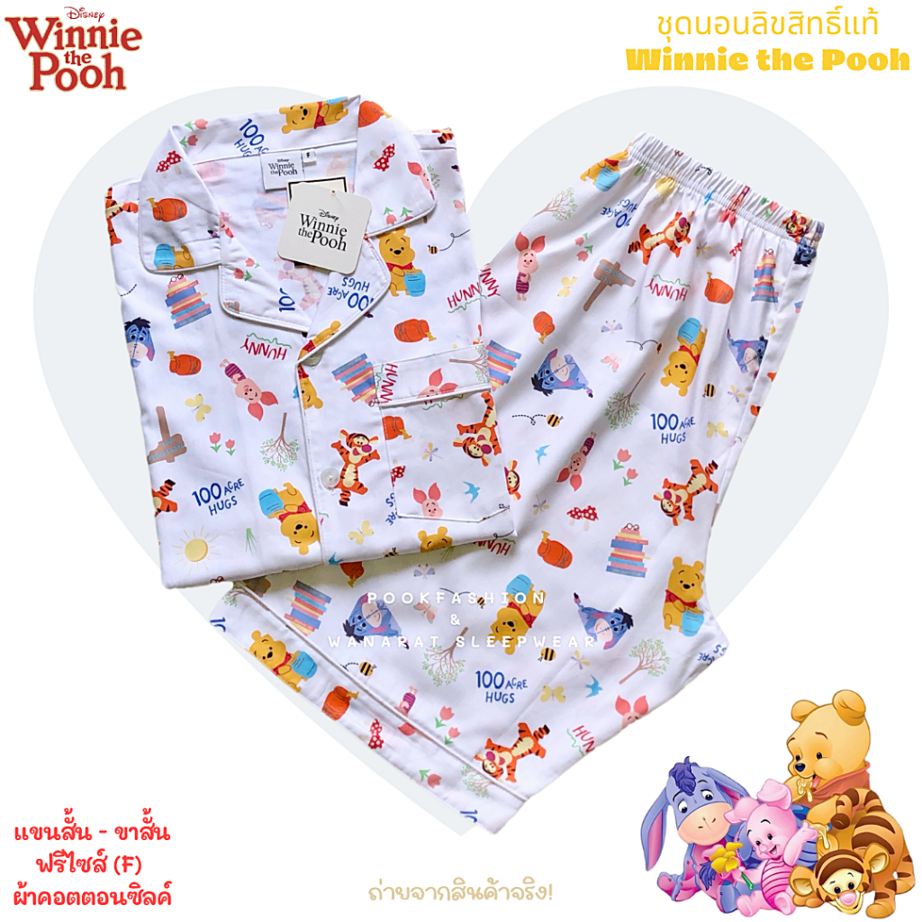 ชุดนอน Winnie the Pooh ลิขสิทธิ์แท้ ฟรีไซส์ (F) รอบอก 42" ผ้าคอตตอนซิลค์ เกรดพรีเมียม