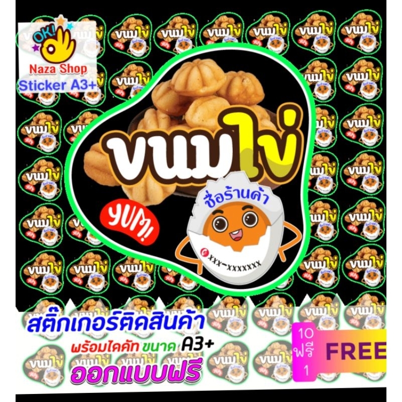 ฉลากสินค้า ขนาด A3+ ไดคัทพร้อมใช้เหมาะกับการติดสินค้า มีทั้งไดคัทกลม ไดคัทสี่เหลี่ยม ไดคัทตามรูป