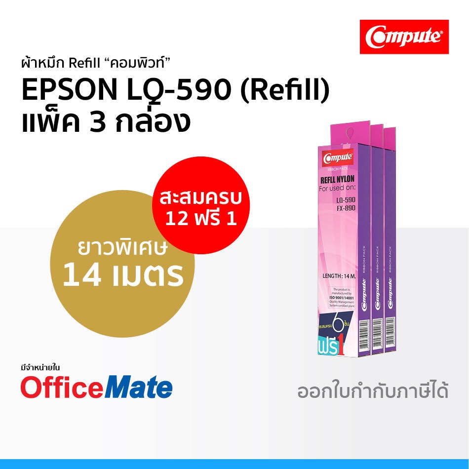 ผ้าหมึกรีฟิล EPSON LQ-590 ผ้าหมึกไนล่อนคุณภาพสูง แบบเปลี่ยนเฉพาะไส้ ผ้าหมึก LQ590 Cartridge Ribbon