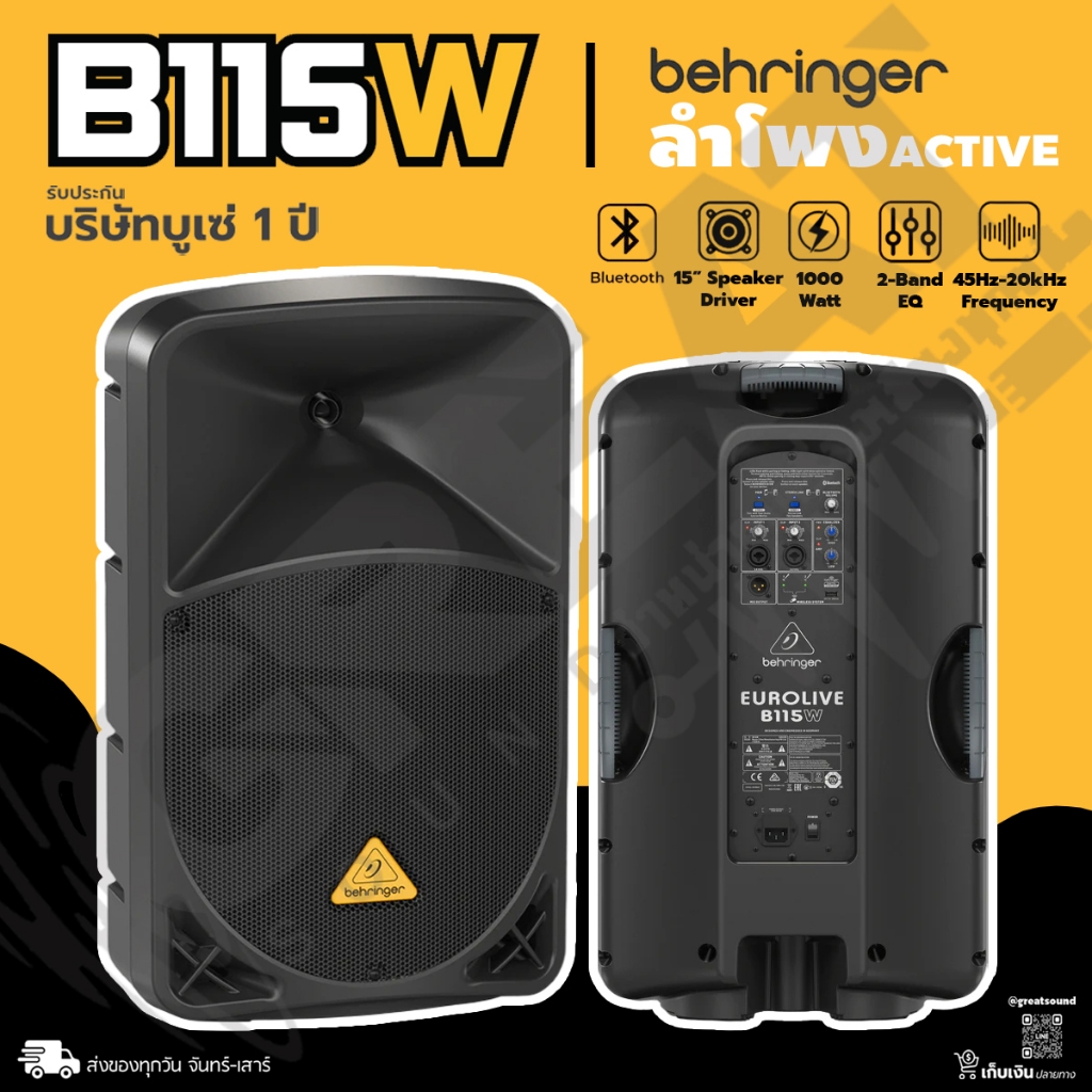 BEHRINGER B115W ตู้ลำโพงมีแอมป์ในตัวขนาด 15 นิ้ว 1000 วัตต์ คลาส D สามารถเชื่อมต่อ Bluetooth ได้