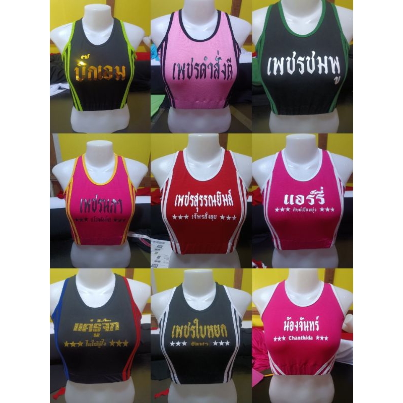 เสื้อนักมวยหญิงสกรีนชื่อฟรี