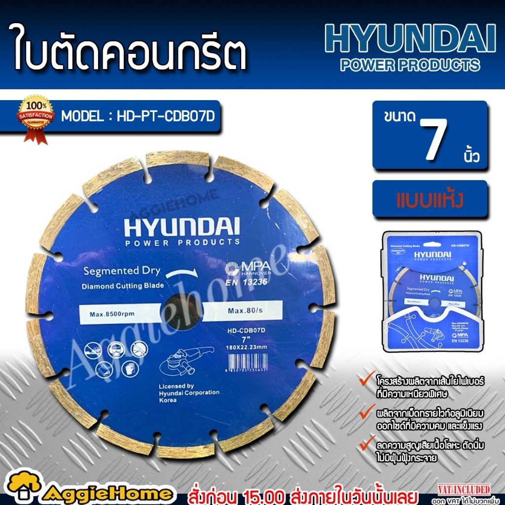 HYUNDAI ใบตัดคอนกรีต 7นิ้ว รุ่น HD-PT-CDB07D ใบตัดแห้ง ตัดเหล็ก สเตนเลส อลูมิเนียม