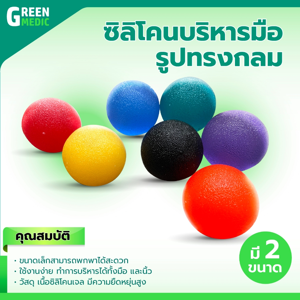 [[ พร้อมส่ง!! ]] ซิลิโคนบริหารมือ รูปทรงกลม ลูกบอลบริหารกล้ามเนื้อมือ ป้องกันนิ้วล็อค