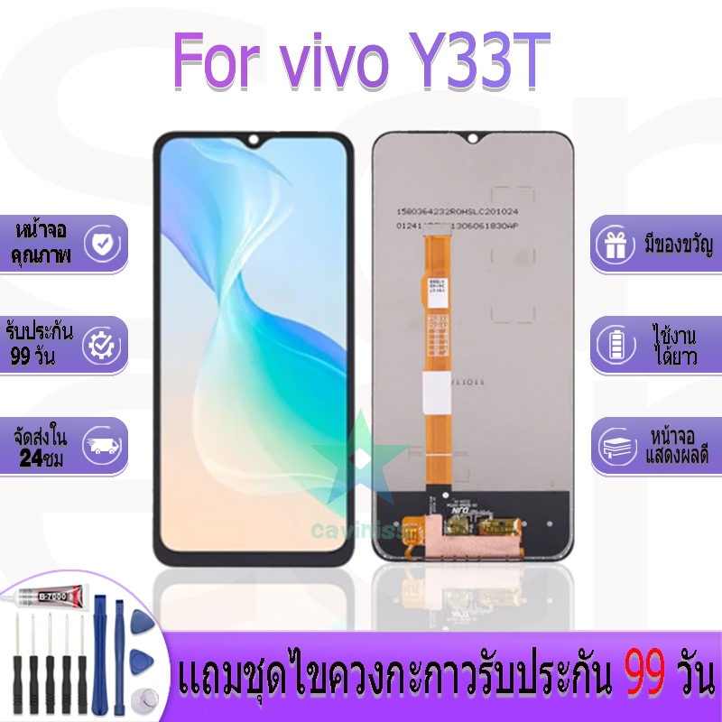 หน้าจองานเเท้ vivo Y33T อะไหล่หน้าจอ vivo Y33T ฟรีชุดไขควง