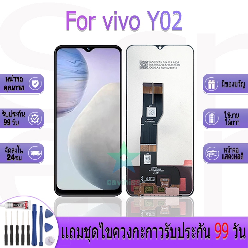 หน้าจองานเเท้ vivo Y02 อะไหล่หน้าจอ vivo Y02 ฟรีชุดไขควง