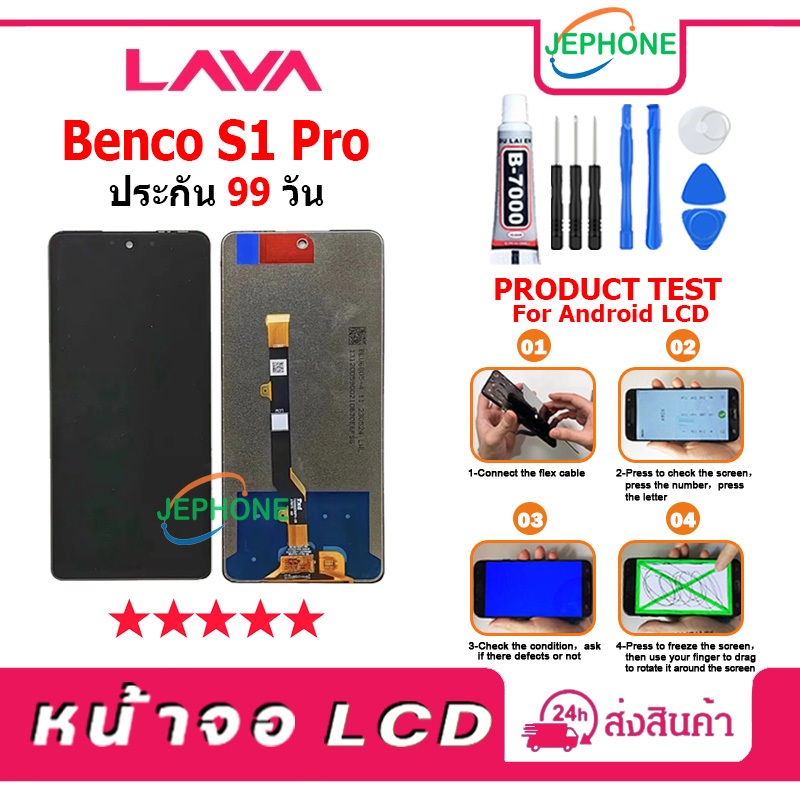 หน้าจอ LCD Lava Benco S1Pro Display จอ+ทัช อะไหล่มือถือ อะไหล่ จอ BencoS1pro แถมไขควง