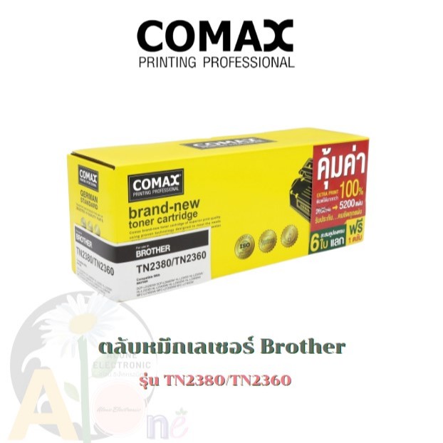 Comax ตลับหมึกเลเซอร์ Brother รุ่น TN2380 / TN2360 NEW  พิมพ์ได้สูงถึง 5,200 แผ่น