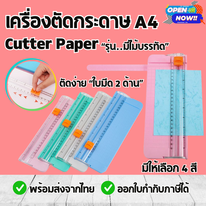 เครื่องตัดกระดาษ A4 (มีไม้บรรทัด) รุ่น 9090 ที่ตัดกระดาษขนาดเล็ก พกพาง่าย เปลี่ยนใบมีดได้