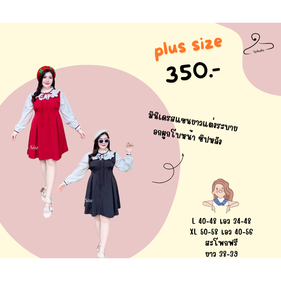 plus size มินิเดรสแขนยาวแต่งระบายอกผูกโบหน้า ซิปหลัง สำหรับสาวอวบ