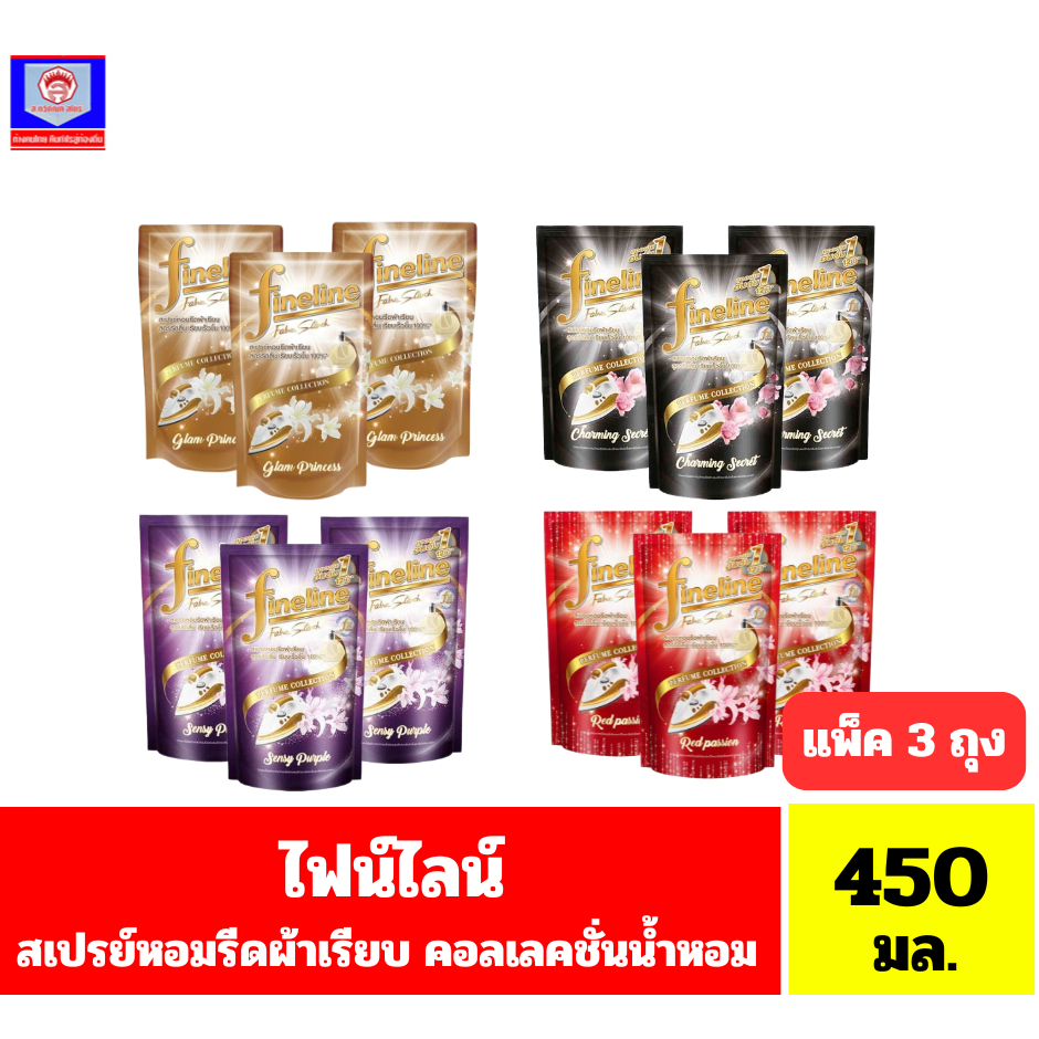 ไฟน์ไลน์ สเปรย์หอมรีดผ้าเรียบ คอลเลคชั่นน้ำหอม สูตรรีดลื่น เรียบเร็วขึ้น100% ขนาด 450 มล.(แพ็ค 3 ถุง)