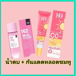 น้ำตบ+ กันแดดชมพู korich