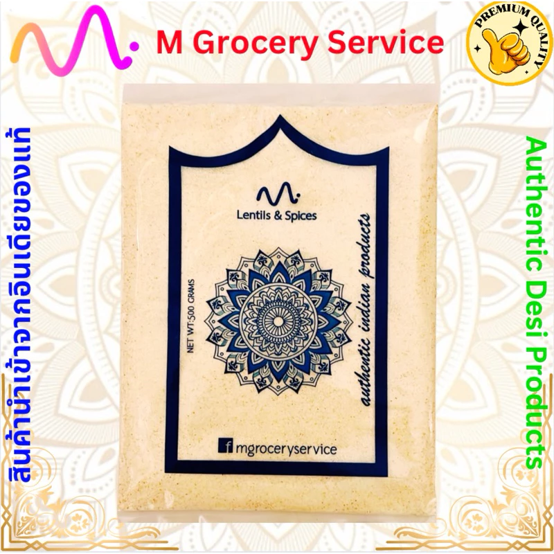 แป้งหมี่หยาบ suji, sooji, semolina flour 500 grams