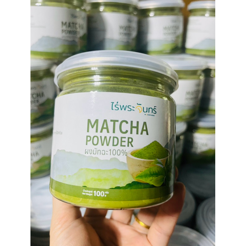 ผงมัทฉะไร่พระจันทร์🍃ขนาด 100g แถมฟรีช้อนตัก ไม่ผสมแป้งและน้ำตาล ช่วยผ่อนคลาย เสริมสร้างภูมิคุ้มกัน
