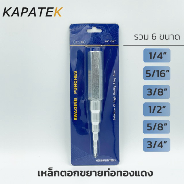 เหล็กตอกขยายท่อทองแดง ยี่ห้อ DL รุ่น CT-96 / ใช้ได้ถึง 6 ขนาด 1/4" 5/16” 3/8” 1/2" 5/8” 3/4"