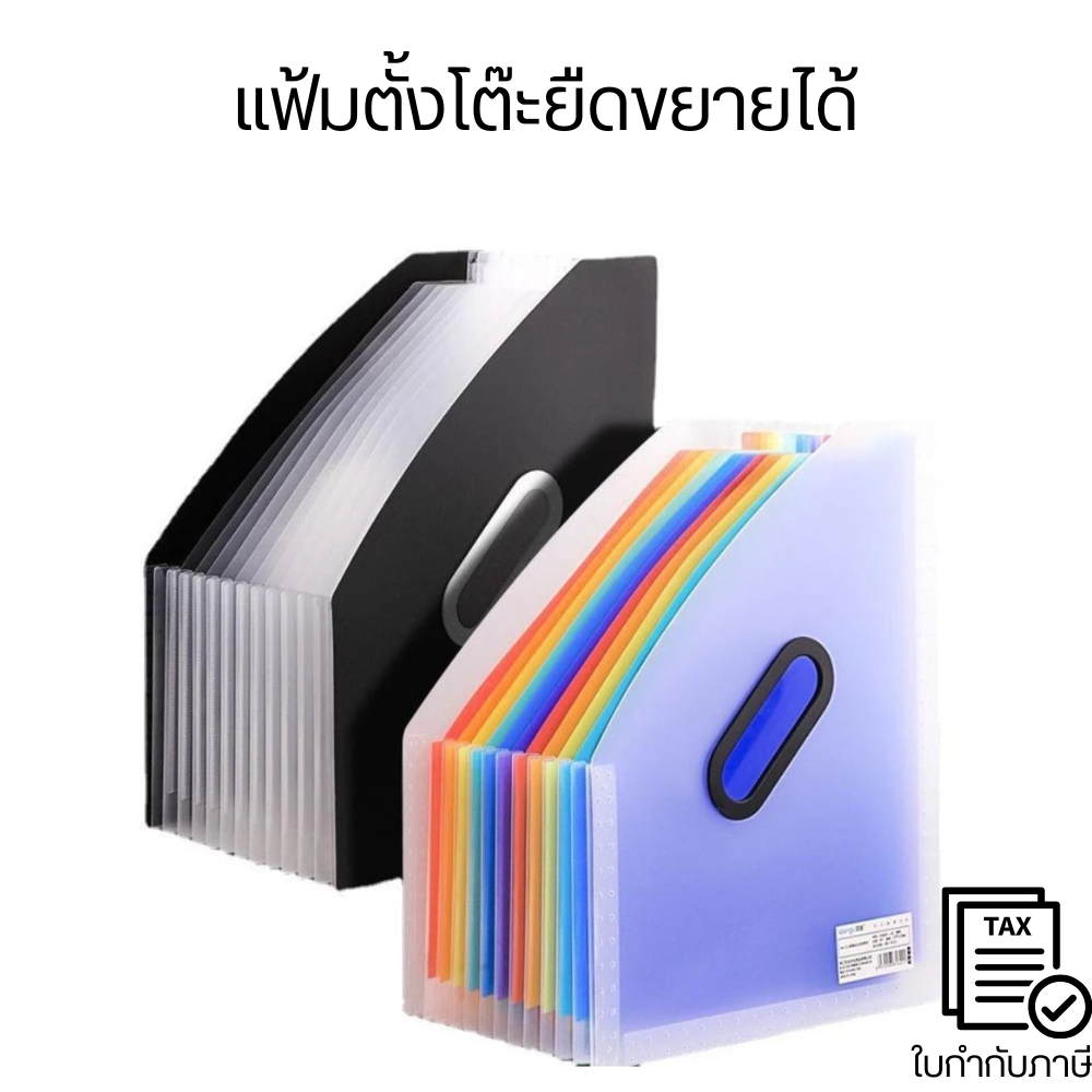 แฟ้มตั้งโต๊ะยืดขยายได้ แฟ้มตั้งโต๊ะ 13 ช่อง แฟ้มเอกสาร ขนาด A4 ตัดนอน ยืดหดได้ แฟ้มพับเก็บได้ กระเป๋