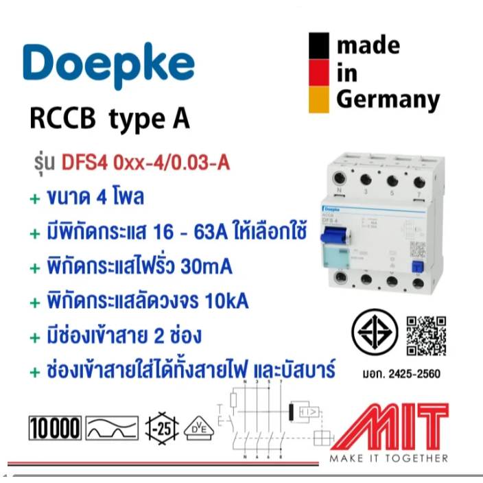 เบรกเกอร์กันดูด type A 4 โพล/ Residual Current Circuit Breaker type A 4 Pole/ RCCB type A 30mA - Doe