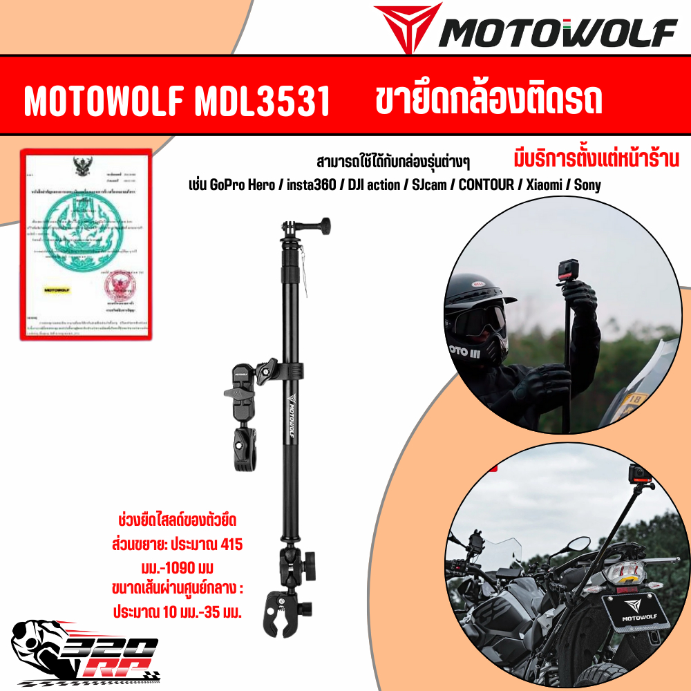 ขายึดกล้องติดรถ MOTOWOLF MDL 3531 ของแท้!! ส่งไว!! 320SP.bike