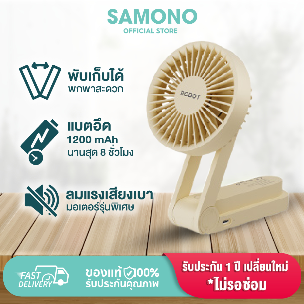 SAMONO พัดลมพกพา Mini Fan พัดลม ขนาดเล็ก 1200 mAh พัดลมมินิ เสียงเงียบ ลมแรง รุ่น RT-BF22