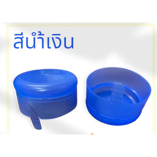 ฝากดแบบฉีก สำหรับถังน้ำ PET 18.9 ลิตร สีน้ำเงิน (500 ชิ้น)