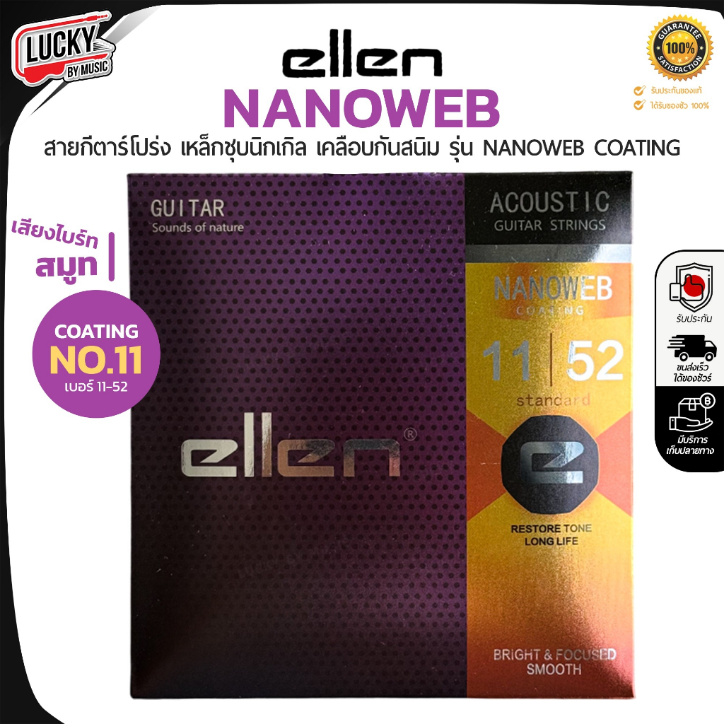 [รีวิว!📸] สายกีต้าร์โปร่ง ellen สายทองเหลือง รุ่นใหม่ รุ่น NANOWEB coating 9 10 11 เลือกเบอร์ได้
