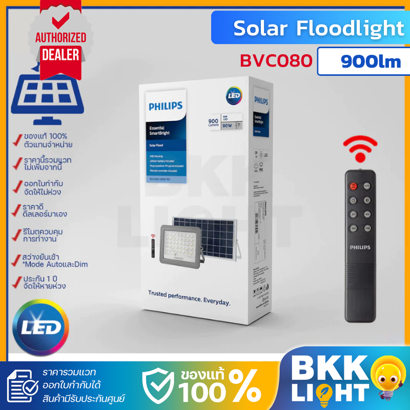 Philips solar led สปอตไลท์ 90w รุ่น BVC080 PRO โคมไฟโซล่าเซลล์ Solar Flood Light ไฟสปอทไลท์ ไฟโซลา