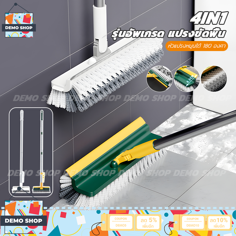4in1/3in1 แปรงขัดพื้นห้องน้ำ แปรงถูพื้น รุ่นใหม่ แบบด้ามยาว ขนแหลม แปรงขัดร่องยาแนว มีที่กวาดน้ำ 180°ขัดได้ทุกซอกทุกมุม