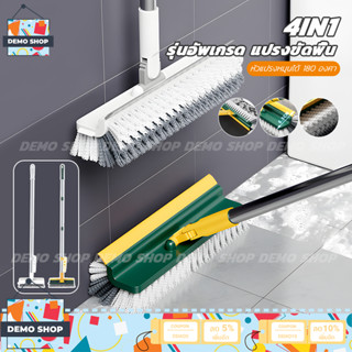 4in1/3in1 แปรงขัดพื้นห้องน้ำ แปรงถูพื้น รุ่นใหม่ แบบด้ามยาว …