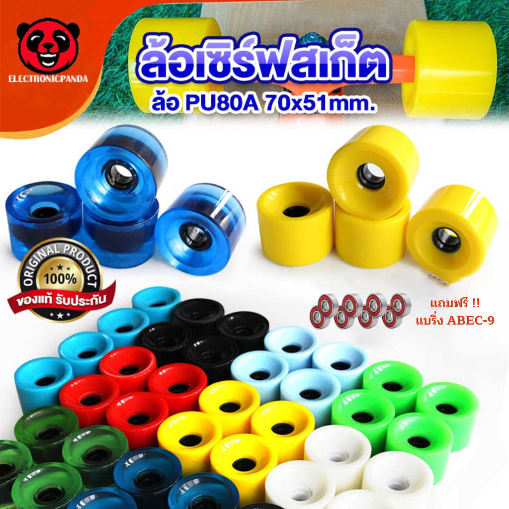 ล้อสเก็ตบอร์ด ล้อเซิร์ฟสเก็ต ขนาด 70 X 51 มม. มีหลากหลายสีให้เลือก ทนทาน ลดแรงกระแทก