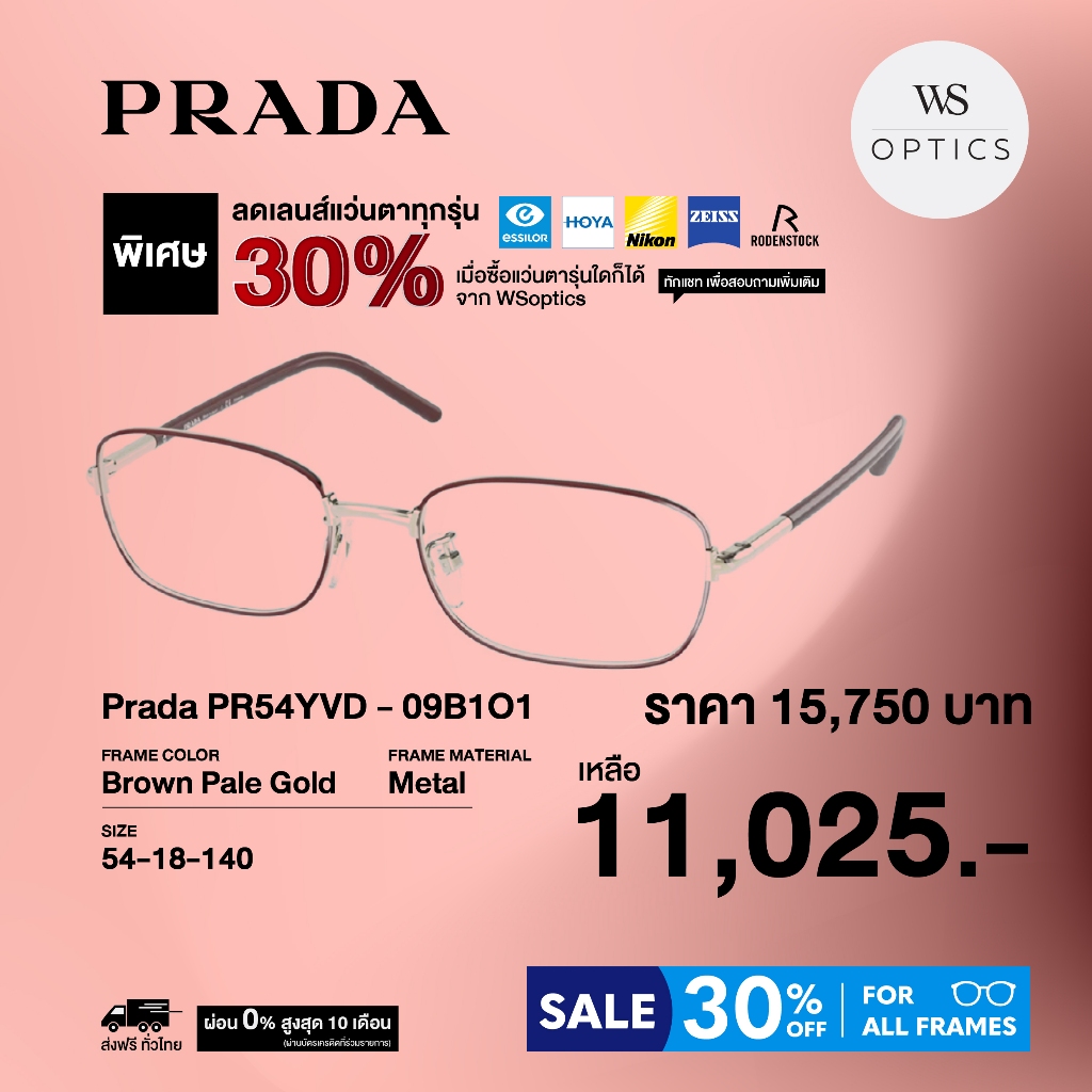 Prada กรอบแว่นสายตา รุ่น PR54YVD