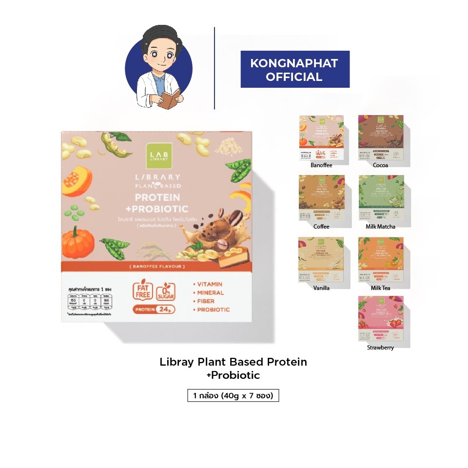 Library Protein 1 กล่องมี 7 ซอง (ซองละ 40 กรัม)