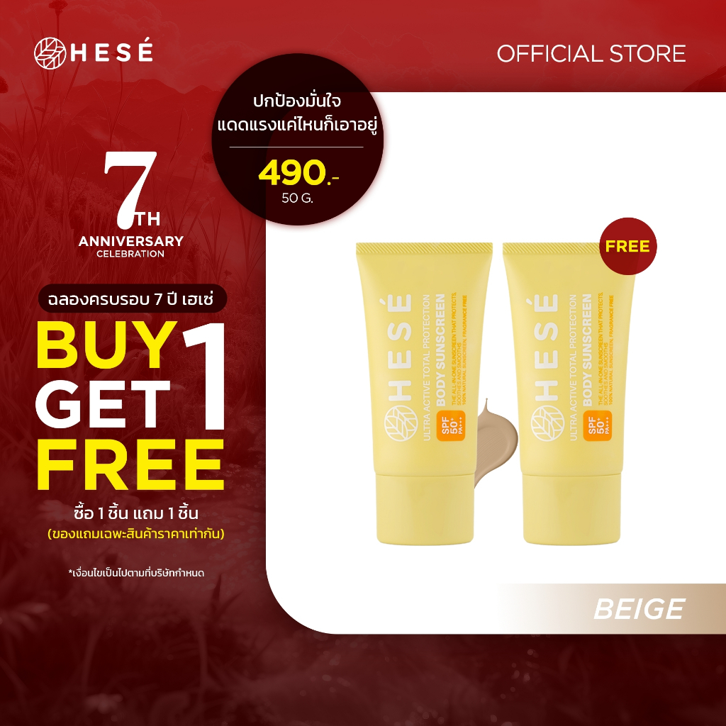#10 HESE ULTRA ACTIVE TOTAL PROTECTION BODY SUNSCREEN SPF50+ PA+++ , 50 g.
