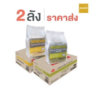 [ราคาพิเศษ] Mendake บะหมี่อบแห้งตราเมนดาเกะ ลังคู่ (2ลัง)