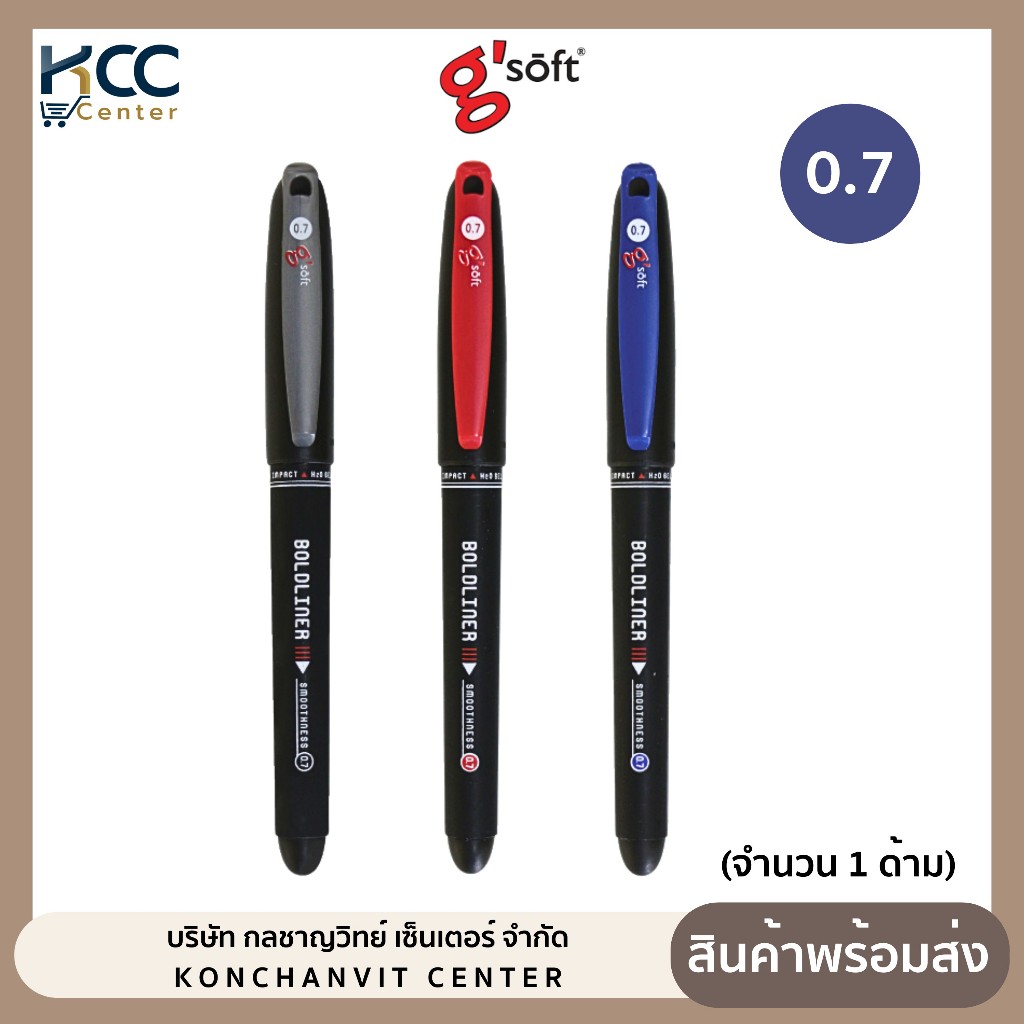 ปากกา ปากกาเจล G'soft BOLDLINER หัว 0.7 มม. (1ด้าม)