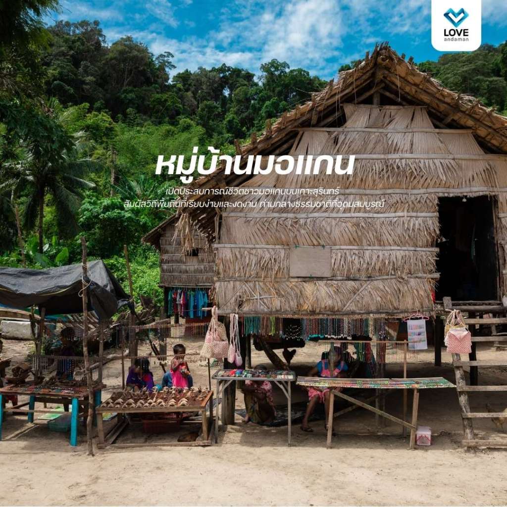 [ E-Voucher ] Love Andaman หมู่เกาะสุรินทร์ โปรแกรมเดย์ทริป