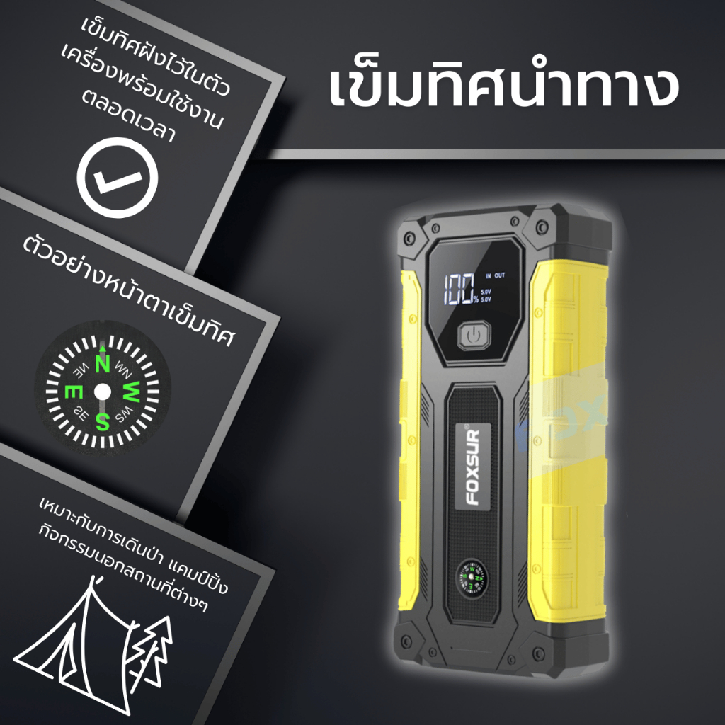 (รุ่นออฟโรด) FOXSUR เครื่องจั๊มสตาร์ทรถยนต์ ไฟฉุกเฉิน เข็มทิศ สำหรับเดินป่า แคมป์ปิ้ง อุปกรณ์ครบ - รูปที่ 4