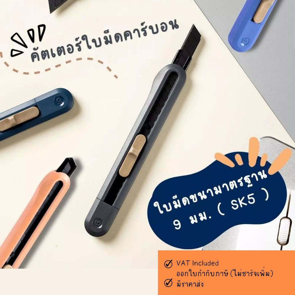 คัตเตอร์พกพา Deli NS063 Nusign Cutter #13 snap-off blades ใบมีดสีดำ ใช้งานง่าย (คละสี)*